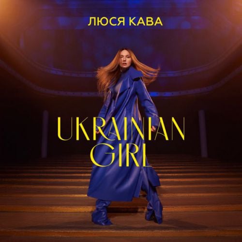 Люся Кава - Ukrainian Girl