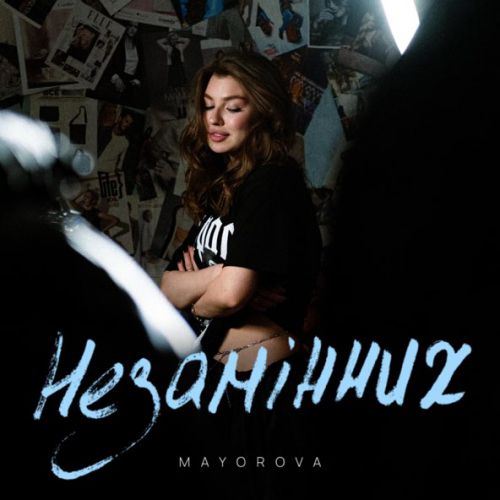 Mayorova - Незамінних