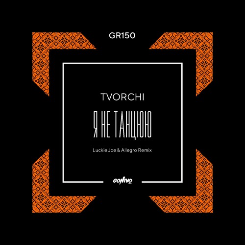 Tvorchi - #Не_Танцюю (Luckie Joe & Allegro Remix)