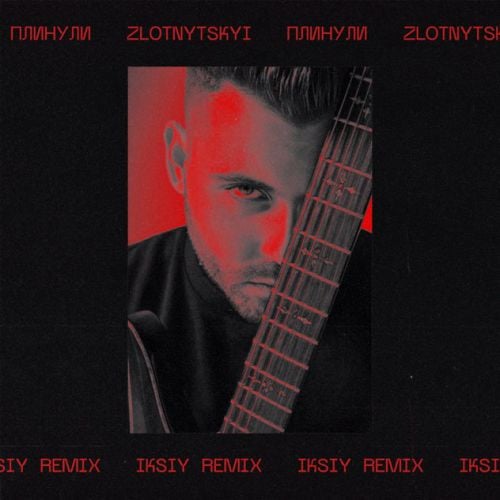 Zlotnytskyi - Плинули (Iksiy Remix)