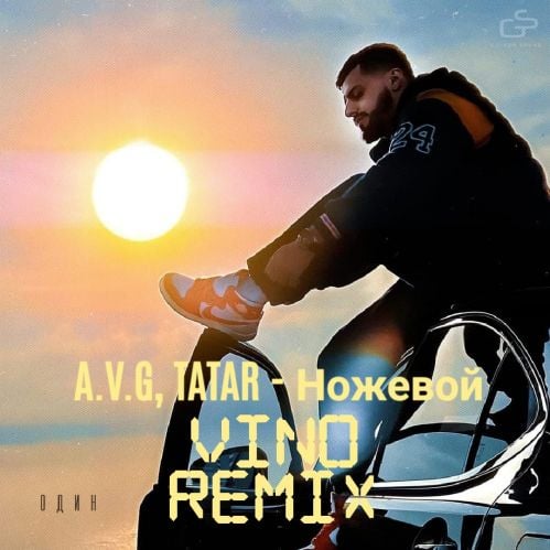 A.V.G & Tatar - Ножевой (Vino Remix)