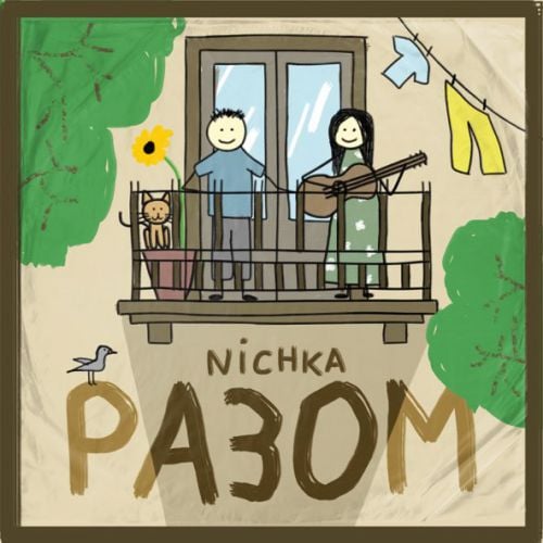 Nichka - Разом