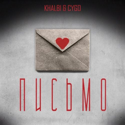 Khalbi - Письмо (feat. CYGO)