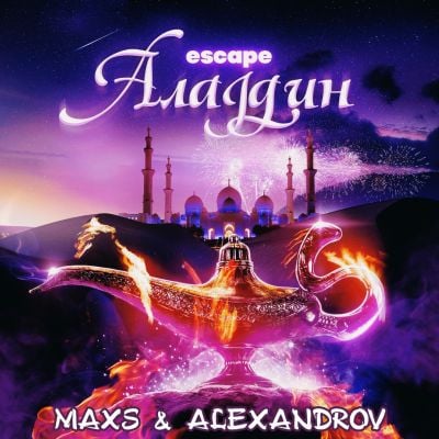 Escape - Аладдин (Maxs & Alexandrov Remix)