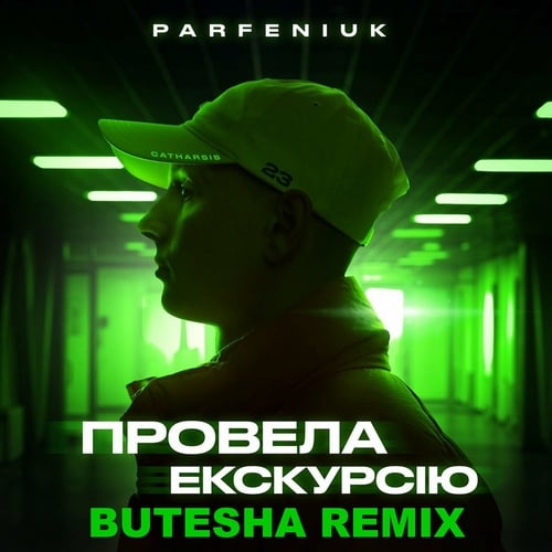 Parfeniuk - Провела Екскурсію (Butesha Remix)