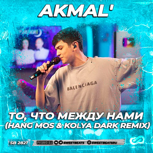 Akmal&#39; - То, Что Между Нами (Hang Mos & Kolya Dark Remix)