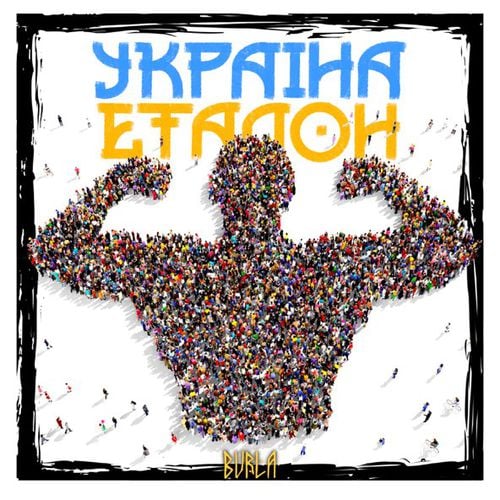 Burla - Україна Еталон