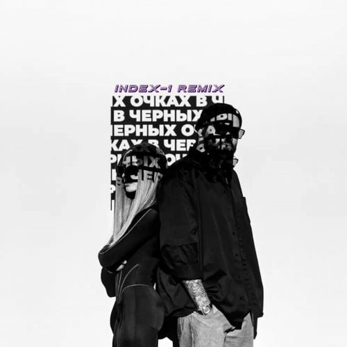 HammAli & Мари Краймбрери - В Чёрных Очках (Index-1 Remix)
