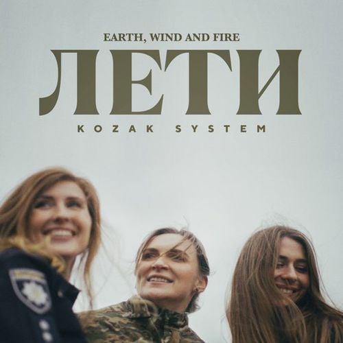 Kozak System - Лети (Earth, Wind And Fire)
