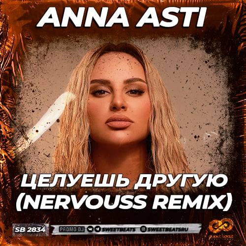 Anna Asti - Целуешь Другую (Nervouss Remix)
