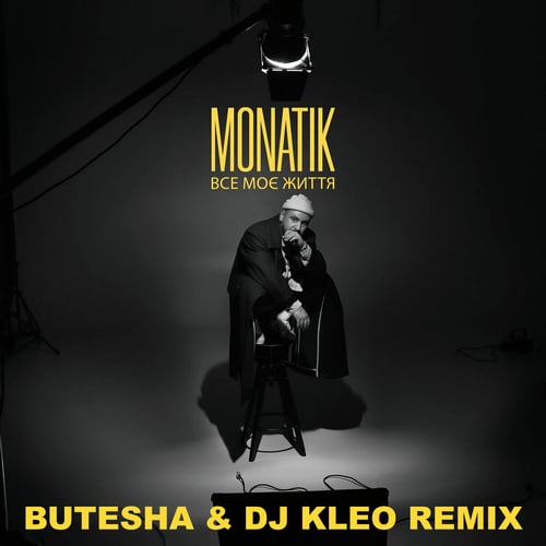 Monatik - Все Моє Життя (Butesha & DJ Kleo Remix)