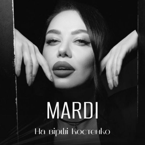 Mardi - На Вірші Костенко