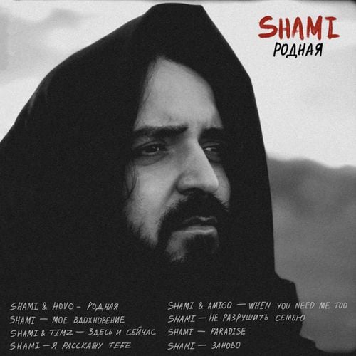 Shami - When You Need Me Too (feat. Amigo)