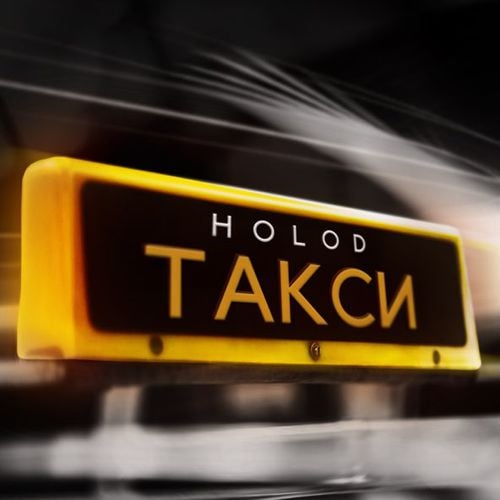 Holod - Такси