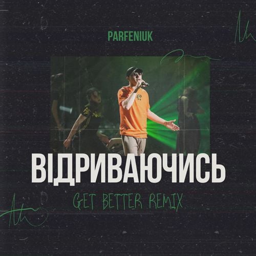 Parfeniuk - Відриваючись (Get Better Remix)