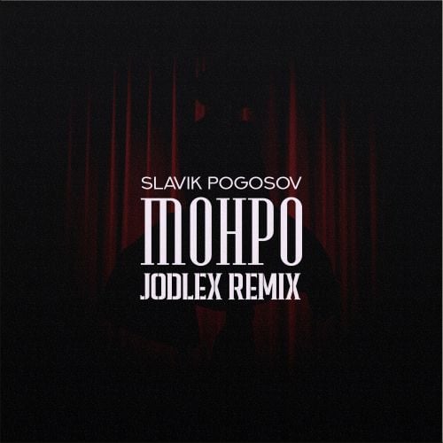 Slavik Pogosov - Монро (Jodlex Remix)