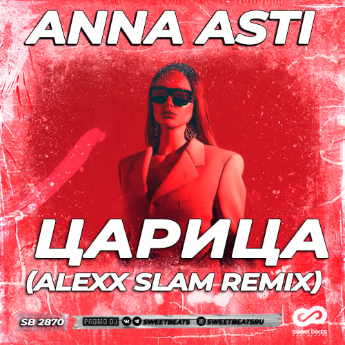 Anna Asti - Царица (Alexx Slam Remix)