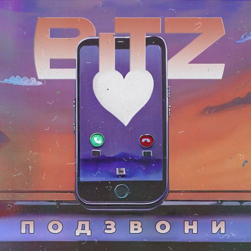 Bitz - Подзвони