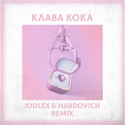 Клава Кока - Замуж (Jodlex & Hardovich Remix)