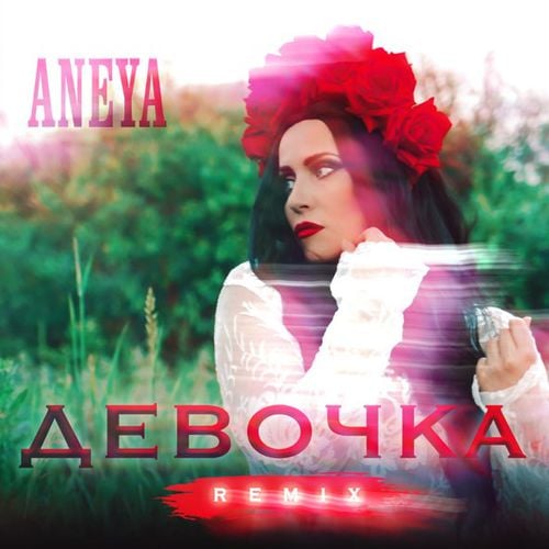 Aneya - Девочка (Remix)