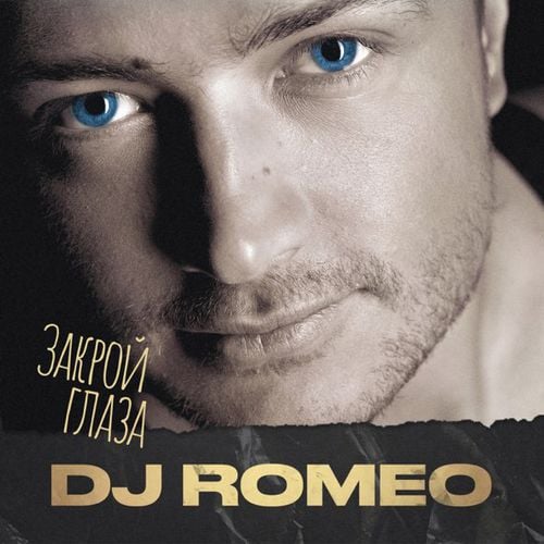 DJ Romeo & Matisse feat. Yana Fortep - Закрой Глаза (2023 Edit)