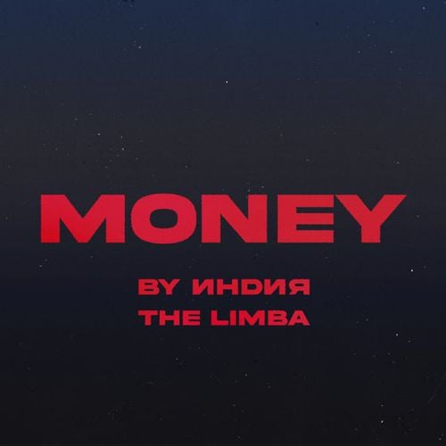 By Индия - Money (feat. The Limba)