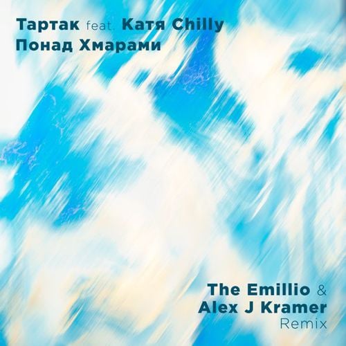 Тартак & Katya Chilly - Понад Хмарами (The Emillio & Alex J Kramer Remix)