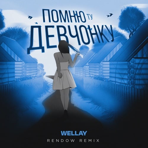 Wellay - Помню Ту Девчонку (Rendow Remix)