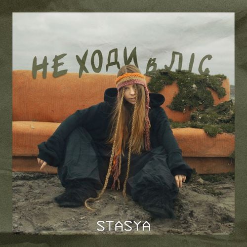 Stasya - Не Ходи В Ліс