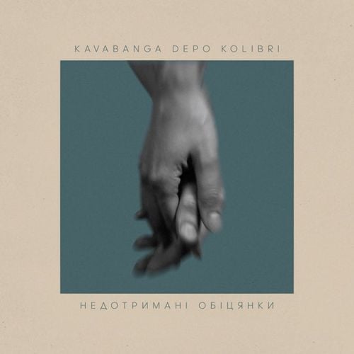 Kavabanga & Depo & Kolibri - Недотримані Обіцянки