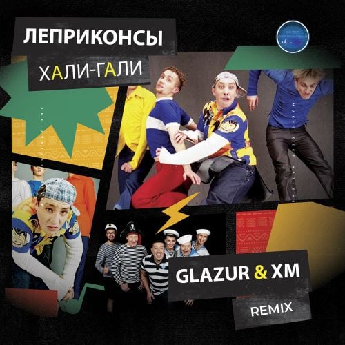 Леприконсы - Хали-Гали, Паратрупер (Glazur & XM Remix)