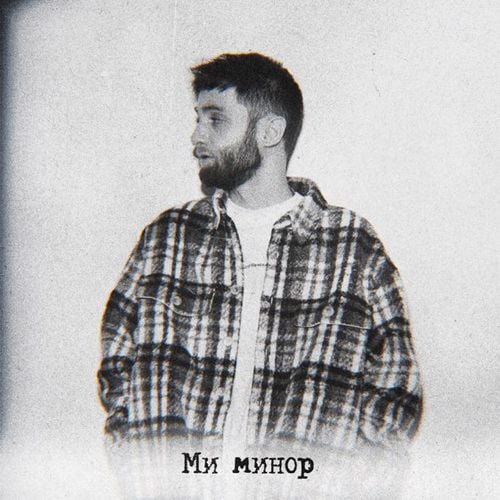 Escape - Ми Минор