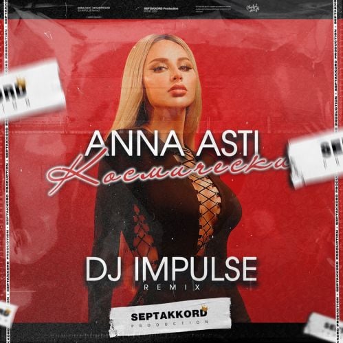 Anna Asti - Космически (DJ Impulse Remix)