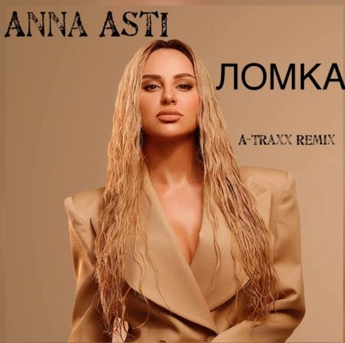 Anna Asti - Ломка (A-Traxx Remix)