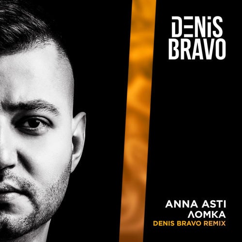 Anna Asti - Ломка (Denis Bravo Remix)