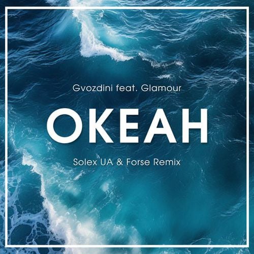 Gvozdini & Glamour - Океан (Solex UA & Forse Remix)