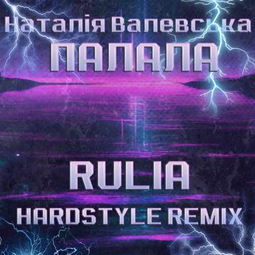 Наталія Валевська - Палала (Rulia Hardstyle Remix)