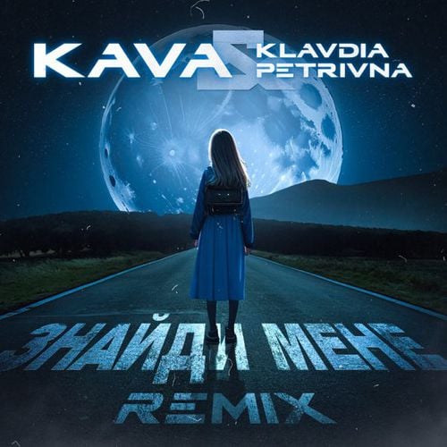 Klavdia Petrivna - Знайди Мене (Kava Remix)