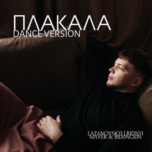 Lazanovskyi I Ridnyi & Maver feat. Bid0nci0n - Плакала (Dance Version)