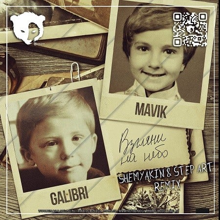 Galibri & Mavik - Взгляни На Небо (Shemyakin & Step-Art Remix)