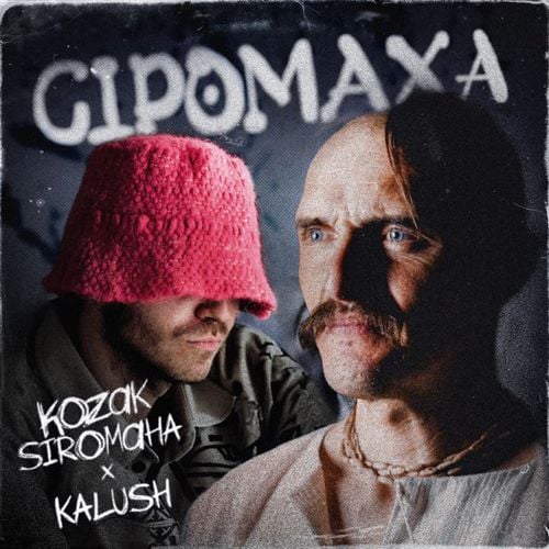 Kozak Siromaha - Сіромаха (feat. Kalush)