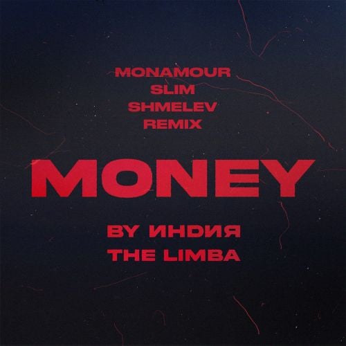 By Индия & The Limba - Money (Monamour & Slim & Shmelev Remix)