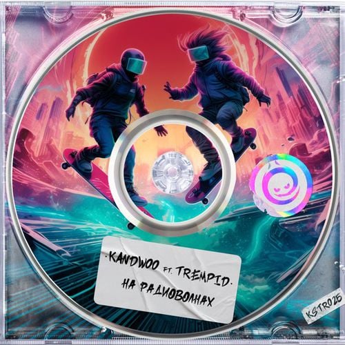 Kandwoo - На Радиоволнах (feat. Trempid)