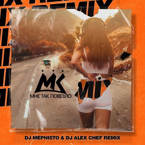 Мари Краймбрери - Мне Так Повезло (DJ Mephisto & DJ Alex Chef Remix)