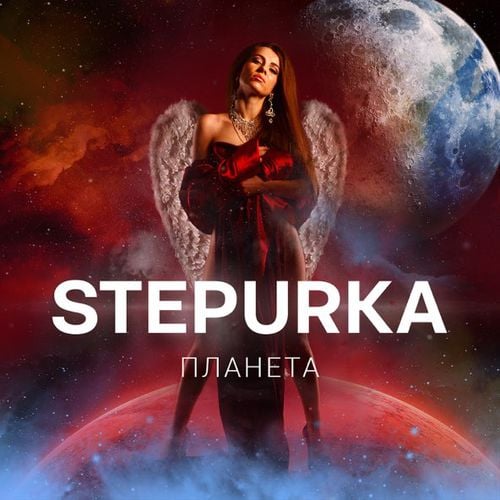 Stepurka - Планета