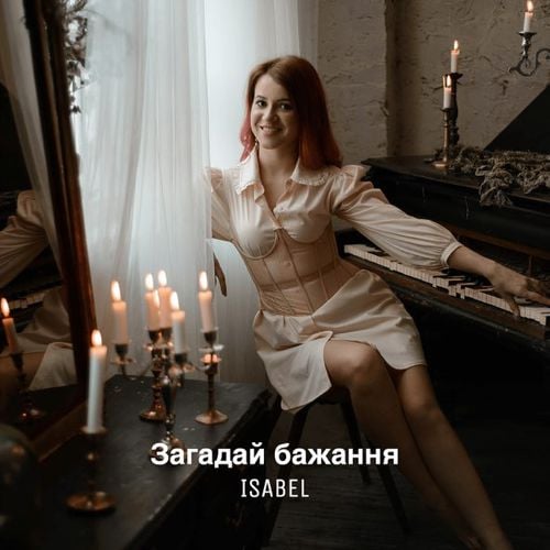 Isabel - Загадай Бажання