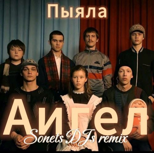 Аигел - Пыяла (Sonets DJs Remix)