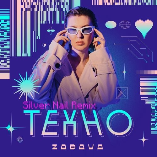 Zabava - Техно (Silver Nail Remix)
