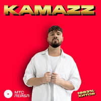 Kamazz - На белом покрывале января