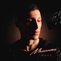 Mull3 - Моменты